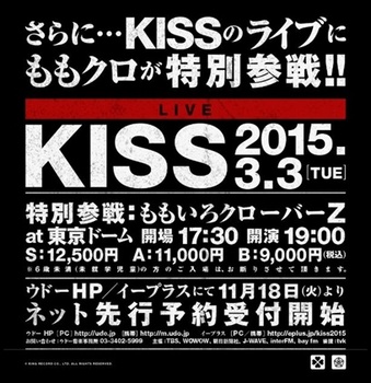 kiss momokuro 2015.jpg